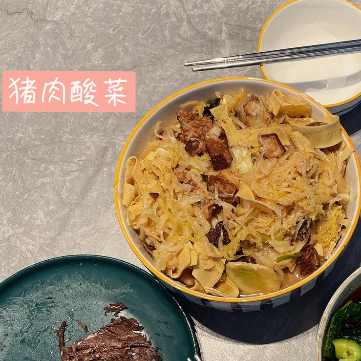 东北酸菜猪肉炖粉条