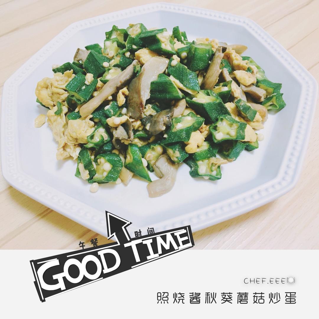 秋葵炒鸡蛋