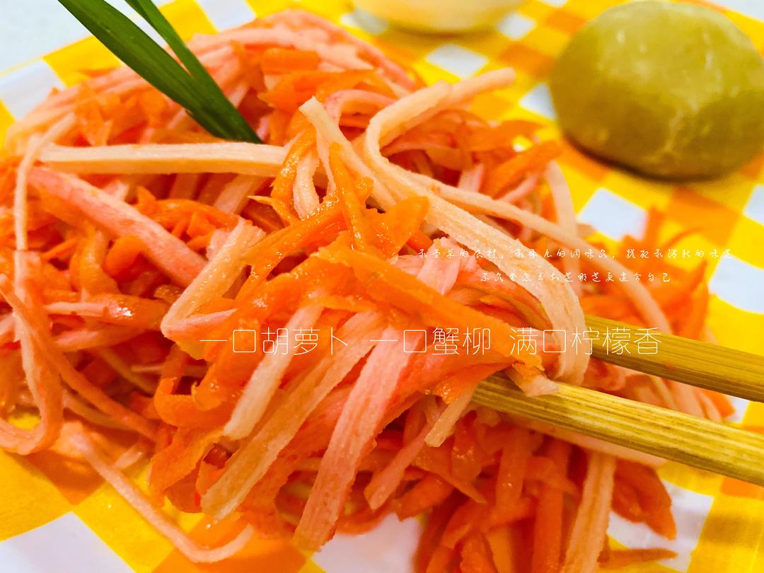 一份只有105大卡🉐️柠香胡萝卜蟹柳沙拉🥗‼️无敌巨好吃‼️