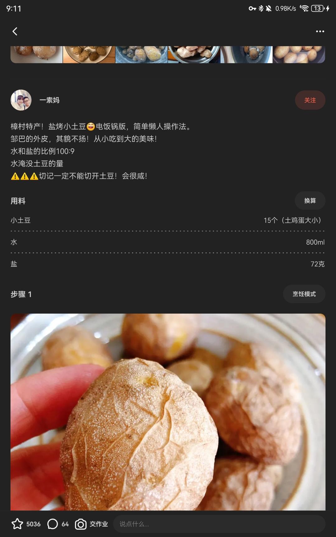 咸盐土豆的做法 步骤1