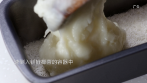 【甜蜜工坊】椰丝牛奶小方糕的做法 步骤4