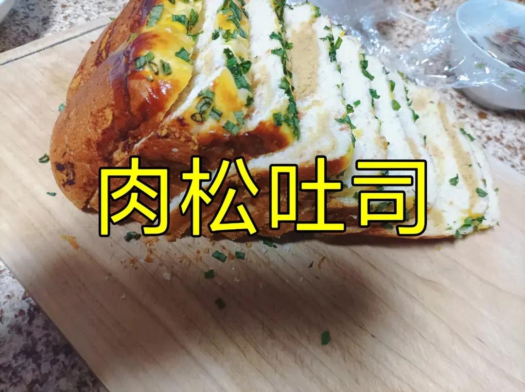 肉松吐司（美的面包机版）