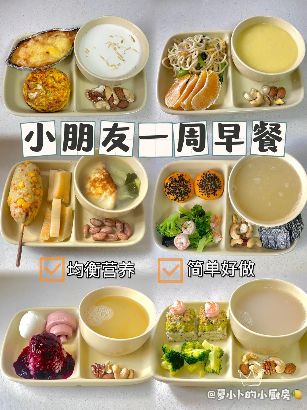 小朋友一周不重样早餐合集‼️