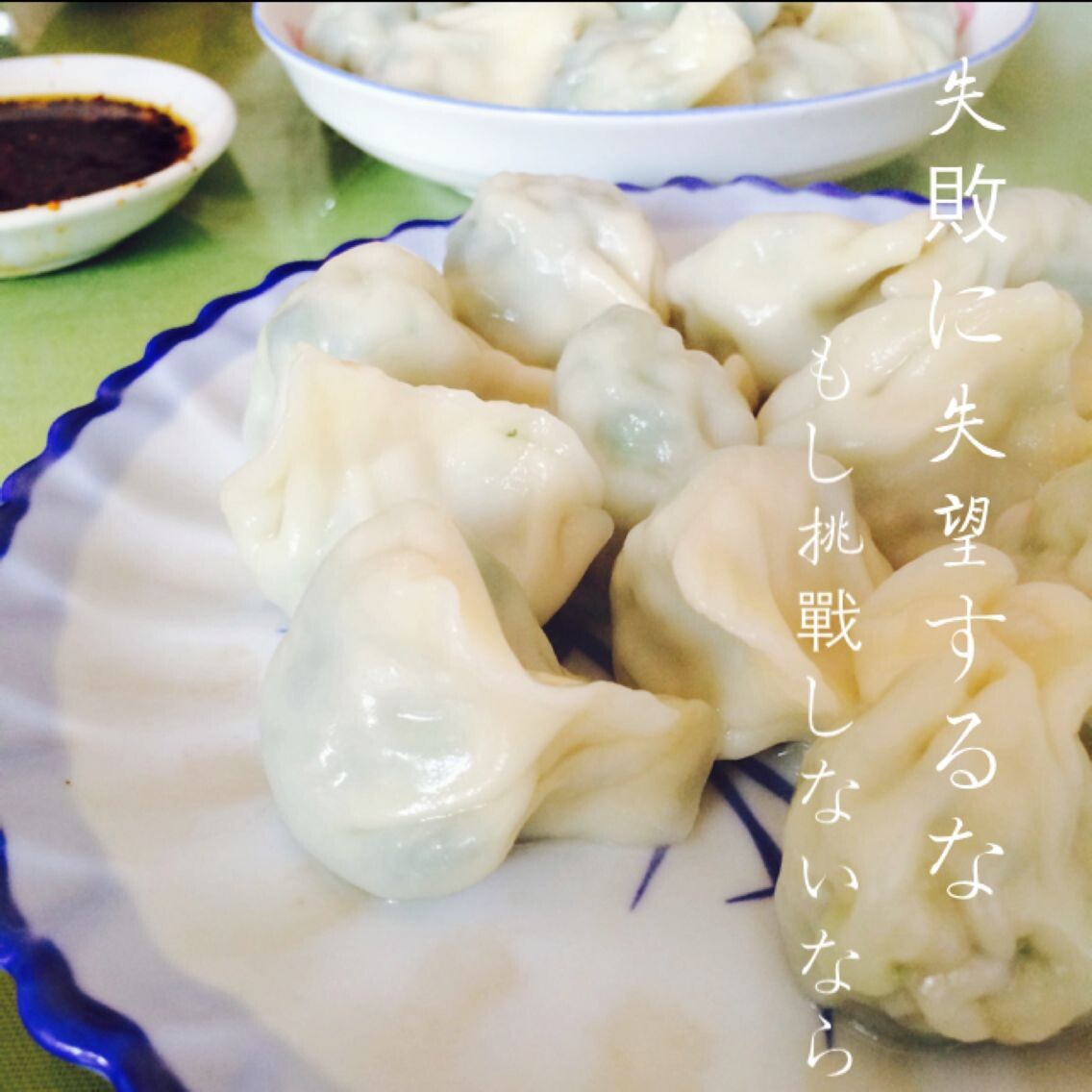 韭菜馅饺子