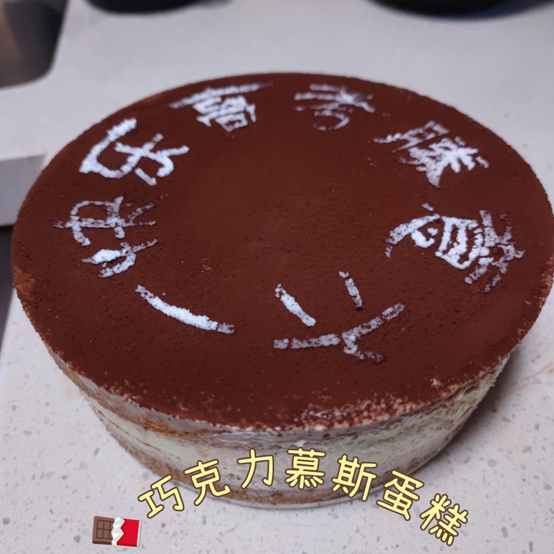 浓郁巧克力慕斯蛋糕（6寸）