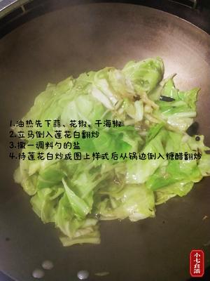 酸甜爽口的糖醋白菜的做法 步骤2