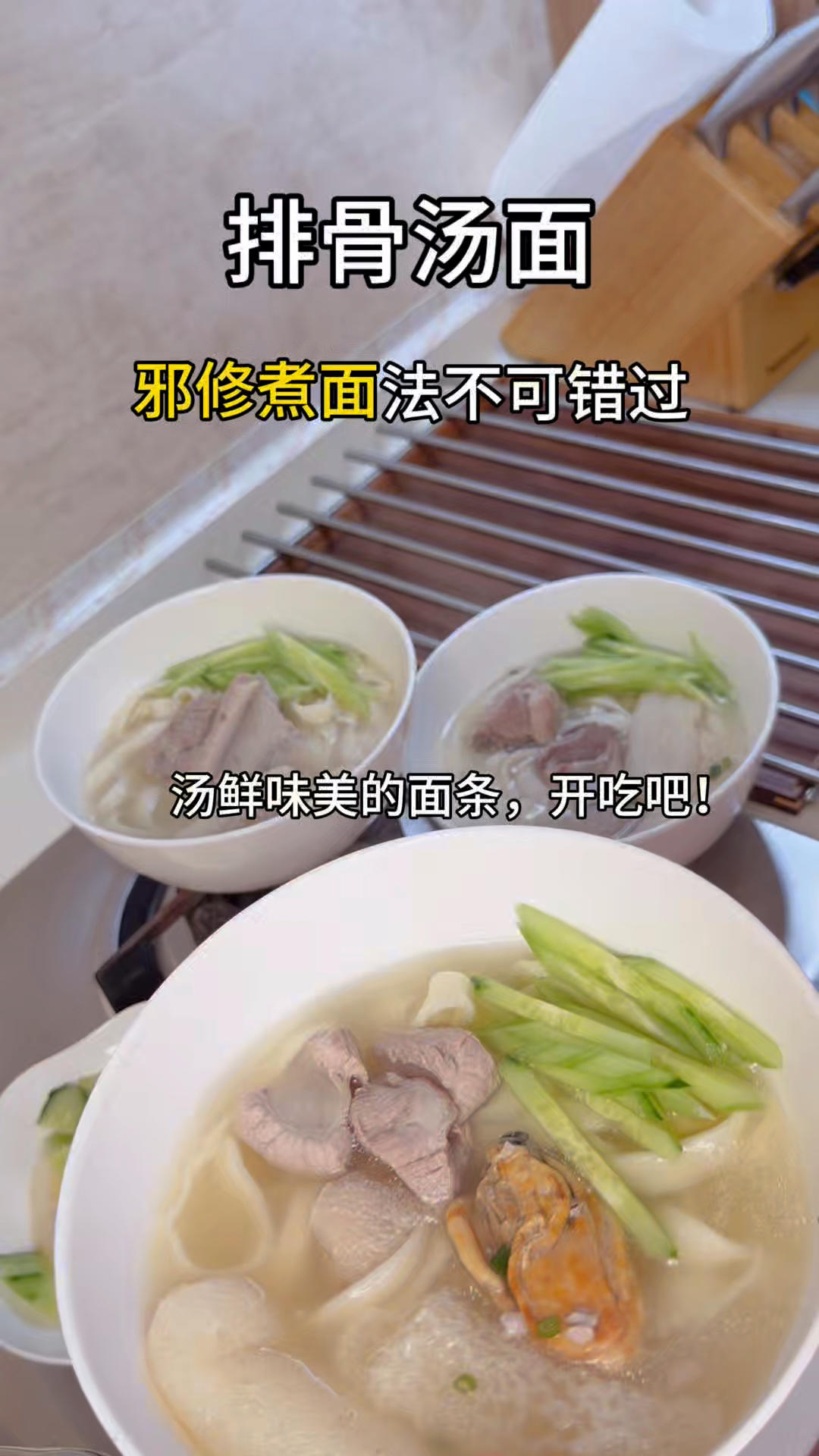 排骨汤面