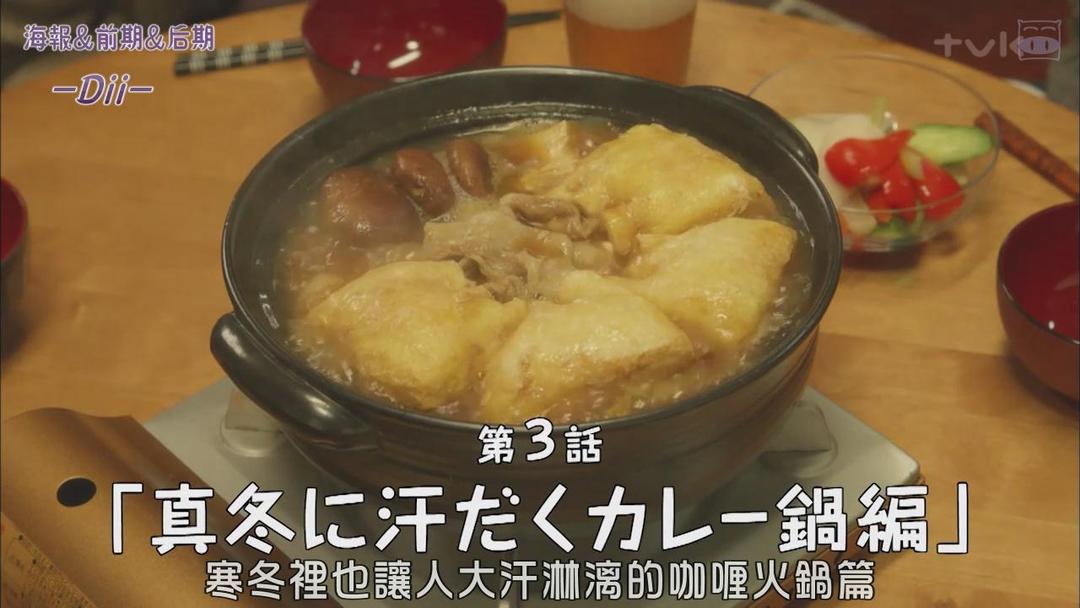 咖喱火锅&芝士火锅炊饭[广告公司男子宿舍的料理日常]的做法