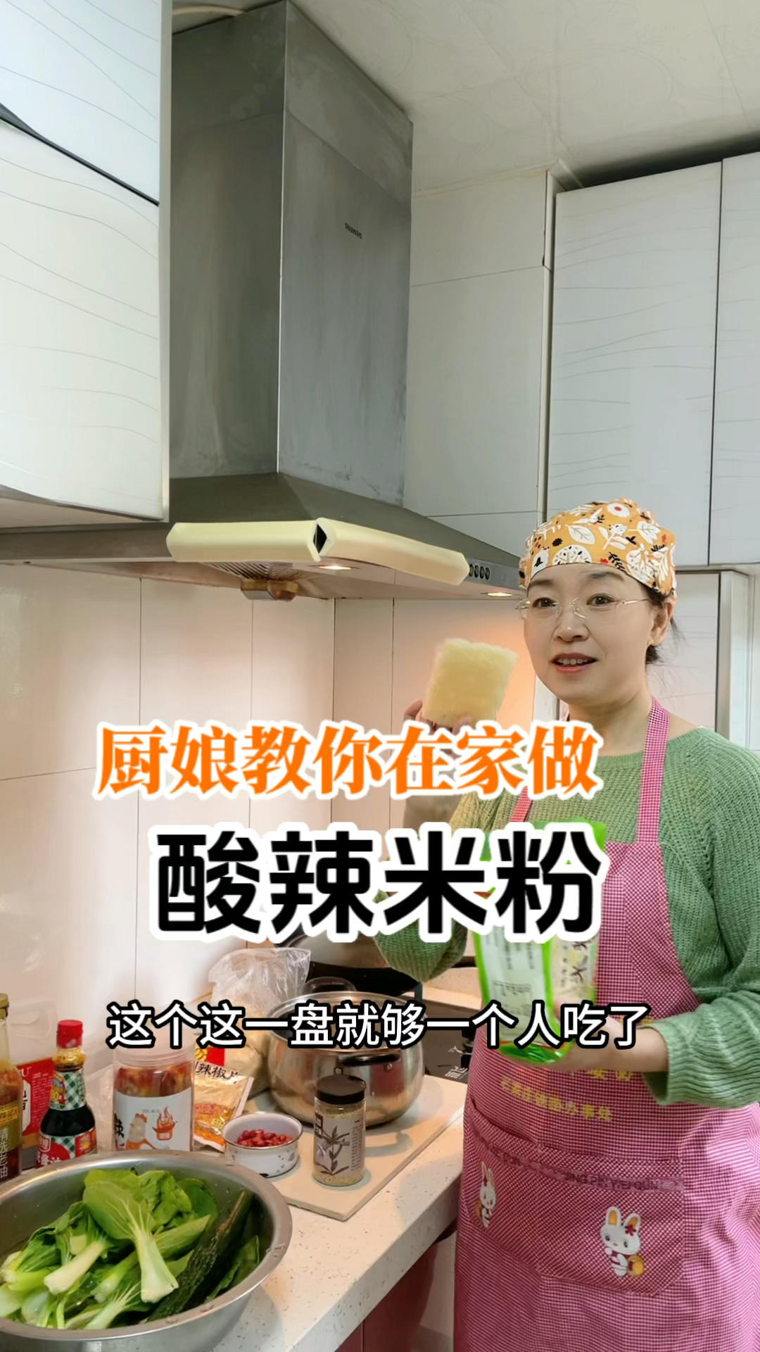 酸辣米粉，人人都喜欢吃