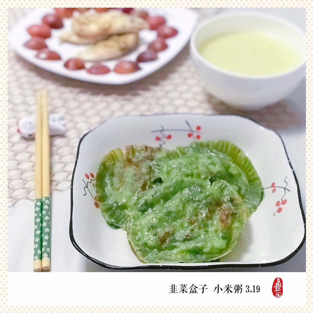 虾皮粉丝韭菜盒子(饺子皮版)