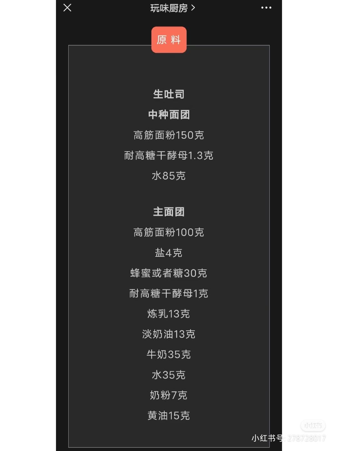 纯奶手撕吐司的做法 步骤1