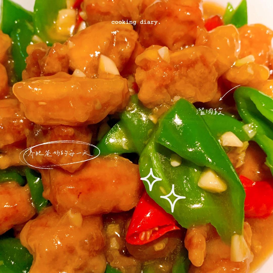 东北名菜--溜肉段