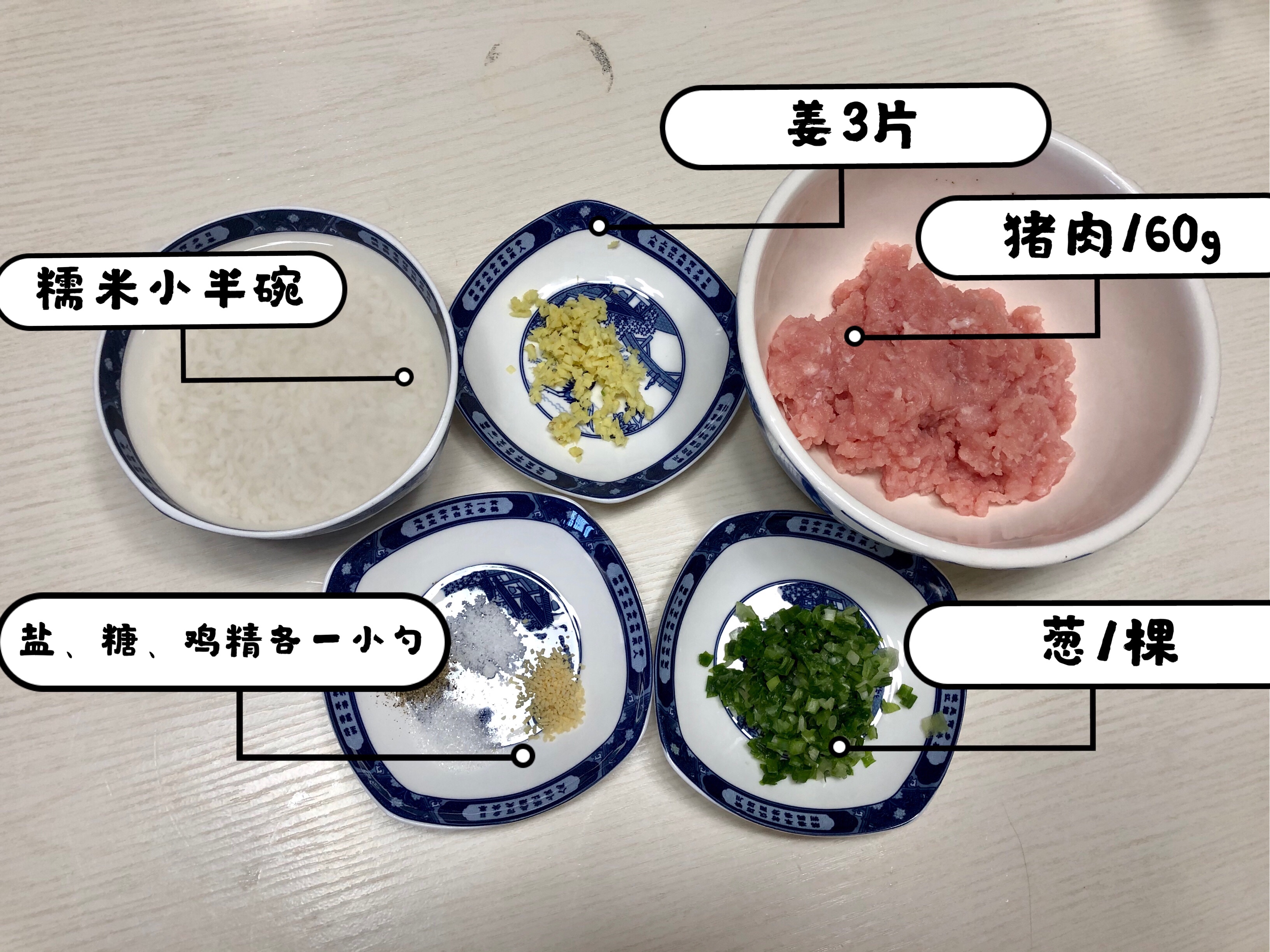 珍珠糯米肉丸子的做法 步骤1