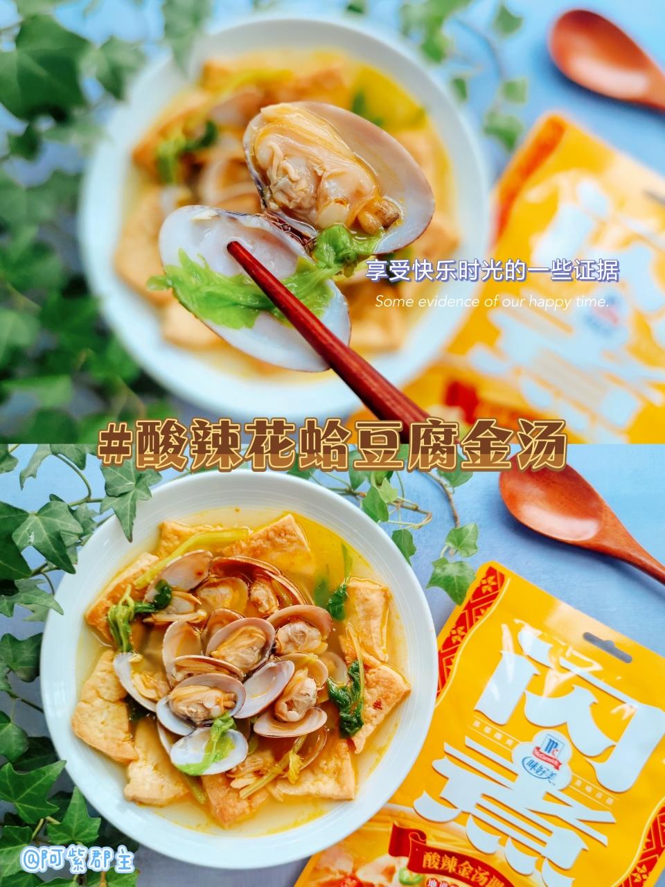 酸辣花蛤豆腐金汤的做法