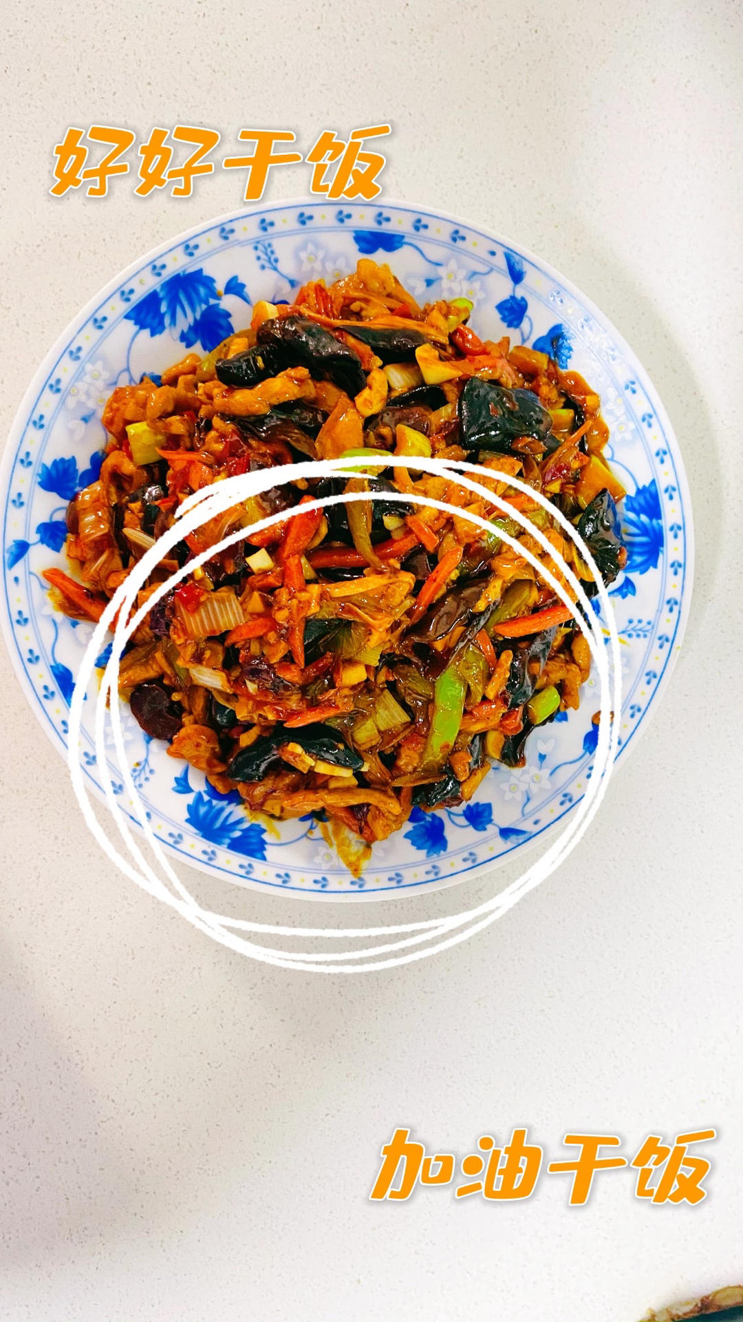 鱼香肉丝