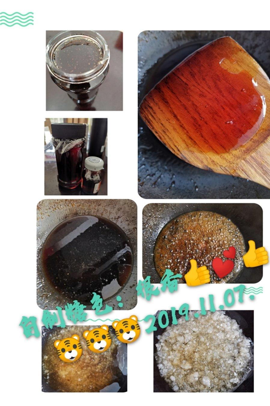糖色（全程更新视频更直观）