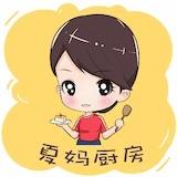 夏妈厨房