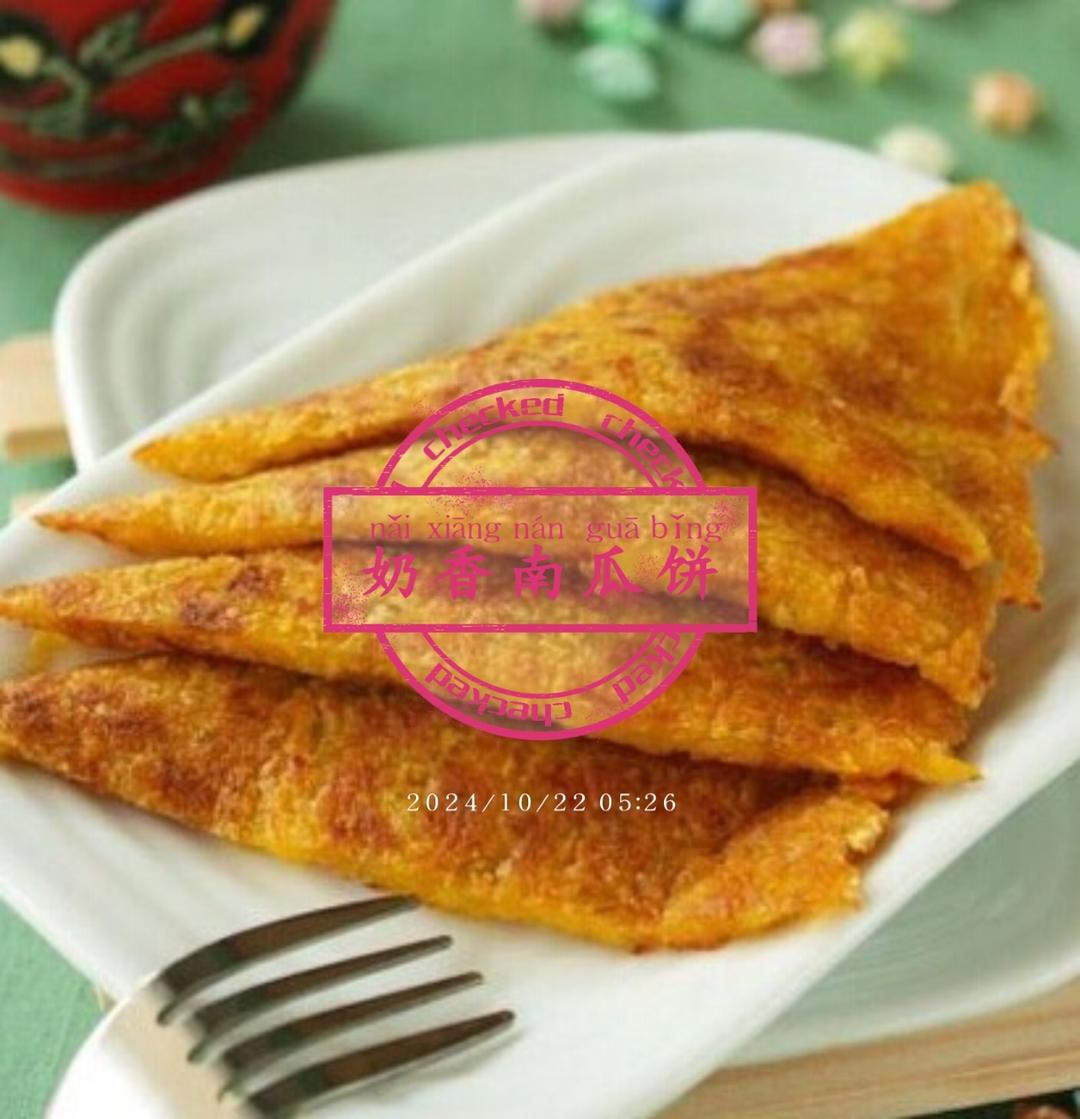 16—1—5
奶香南瓜饼