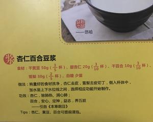 九阳豆浆机专用食谱的做法 步骤16