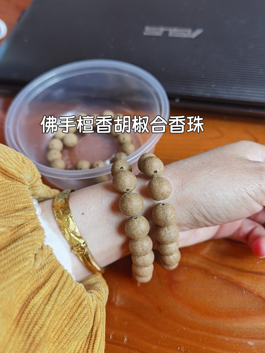 佛手檀香胡椒合香珠