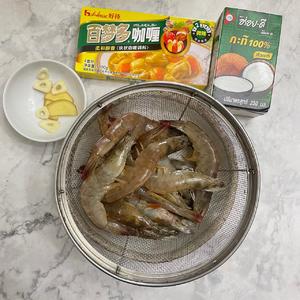 椰香咖喱虾的做法 步骤1