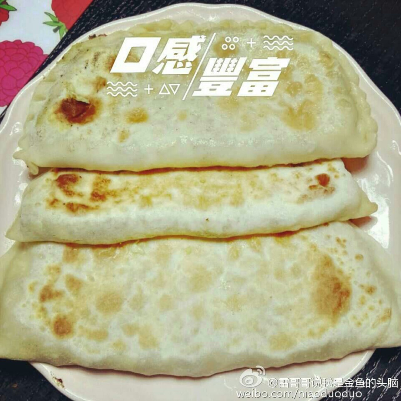 韭菜盒子