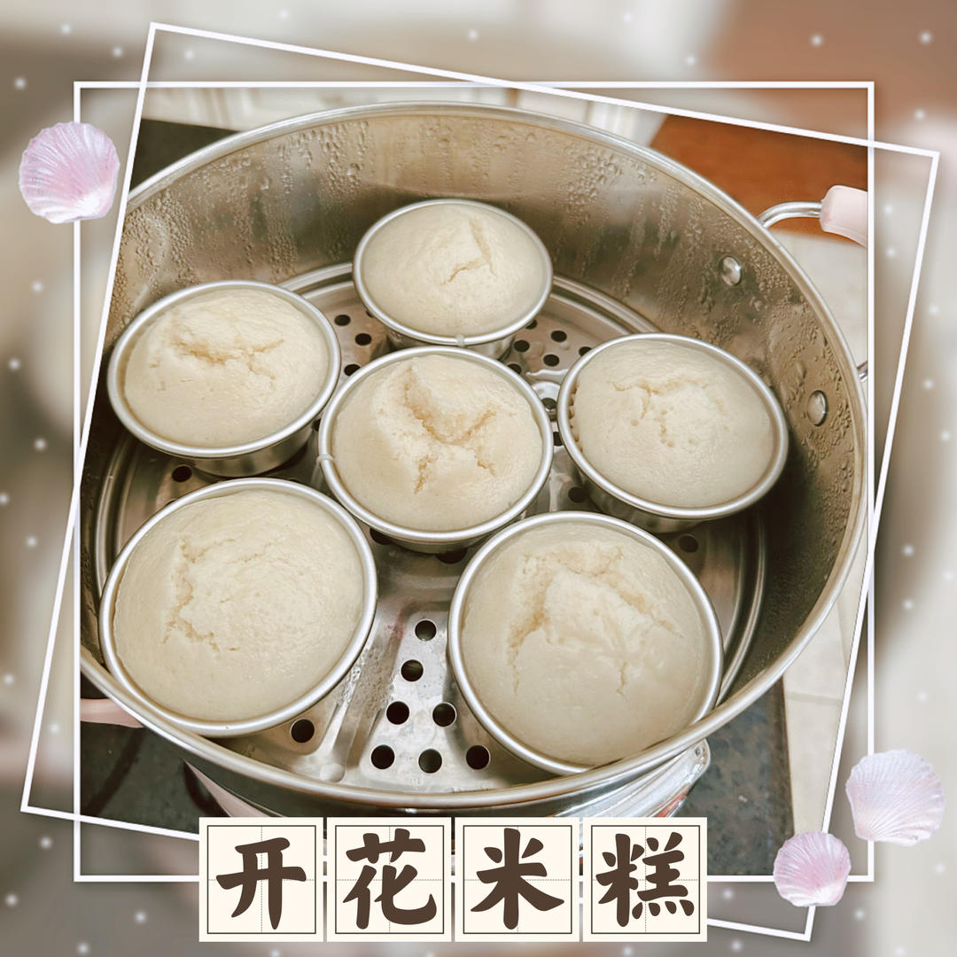 一次成功的开花米糕