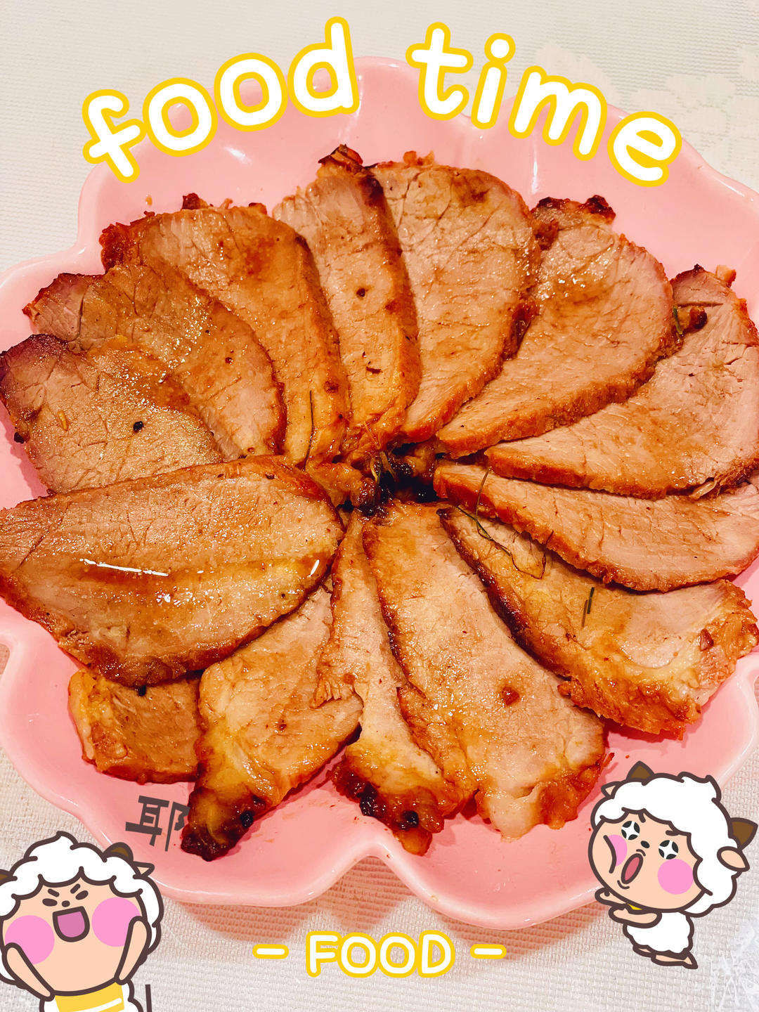 蜜汁叉烧肉（新手烤箱0失败）