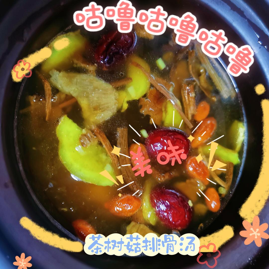 茶树菇排骨汤（营养靓汤）