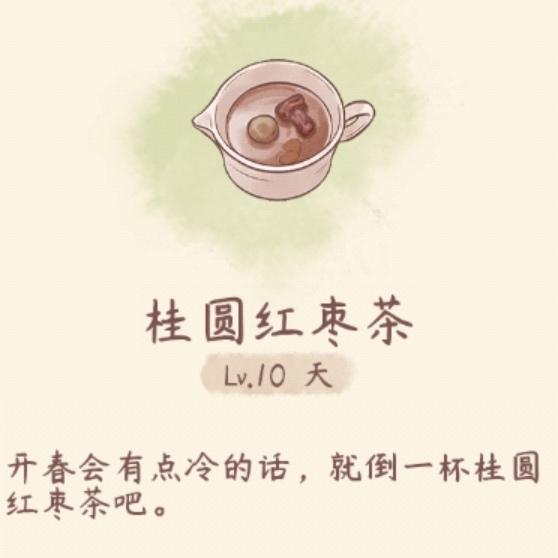 【游戏美食复刻计划】桂圆红枣茶