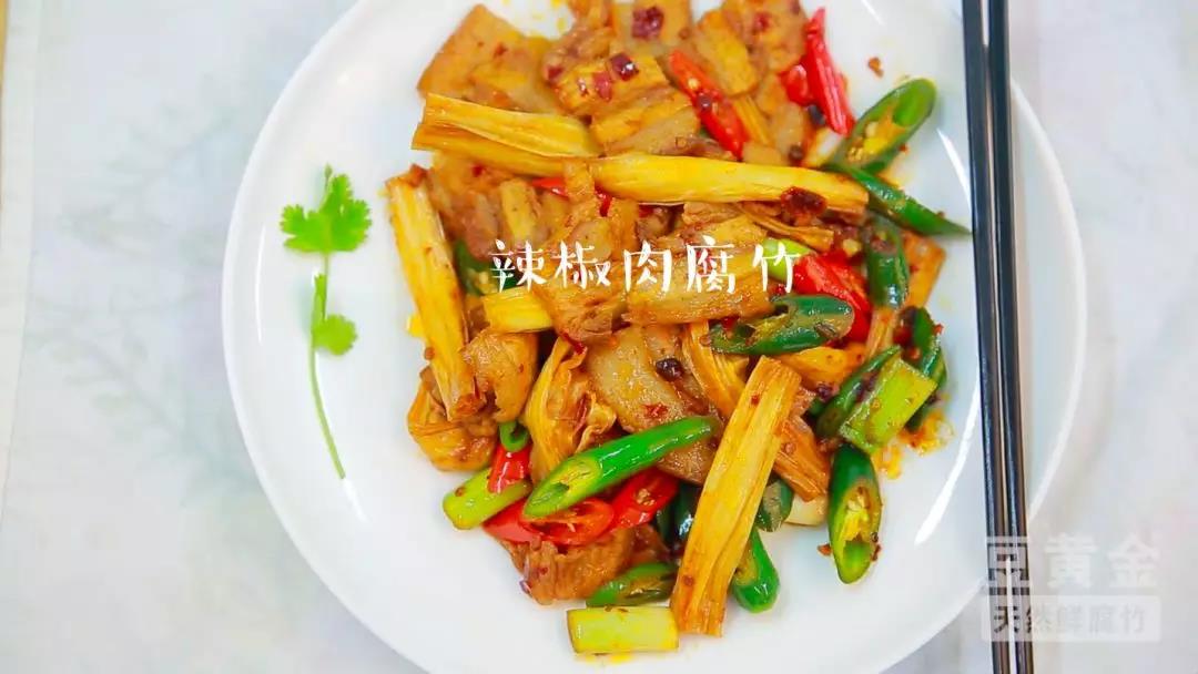 豆厨房|辣椒肉炒豆黄金天然鲜腐竹，好吃到让你能吞掉舌头！