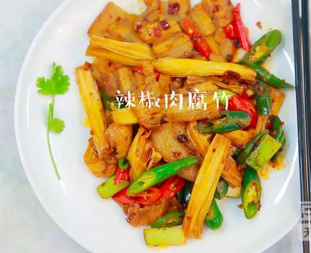 豆厨房|辣椒肉炒豆黄金天然鲜腐竹，好吃到让你能吞掉舌头！