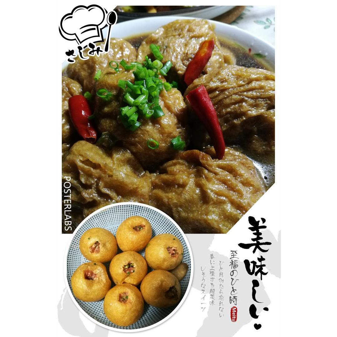 油面筋酿肉