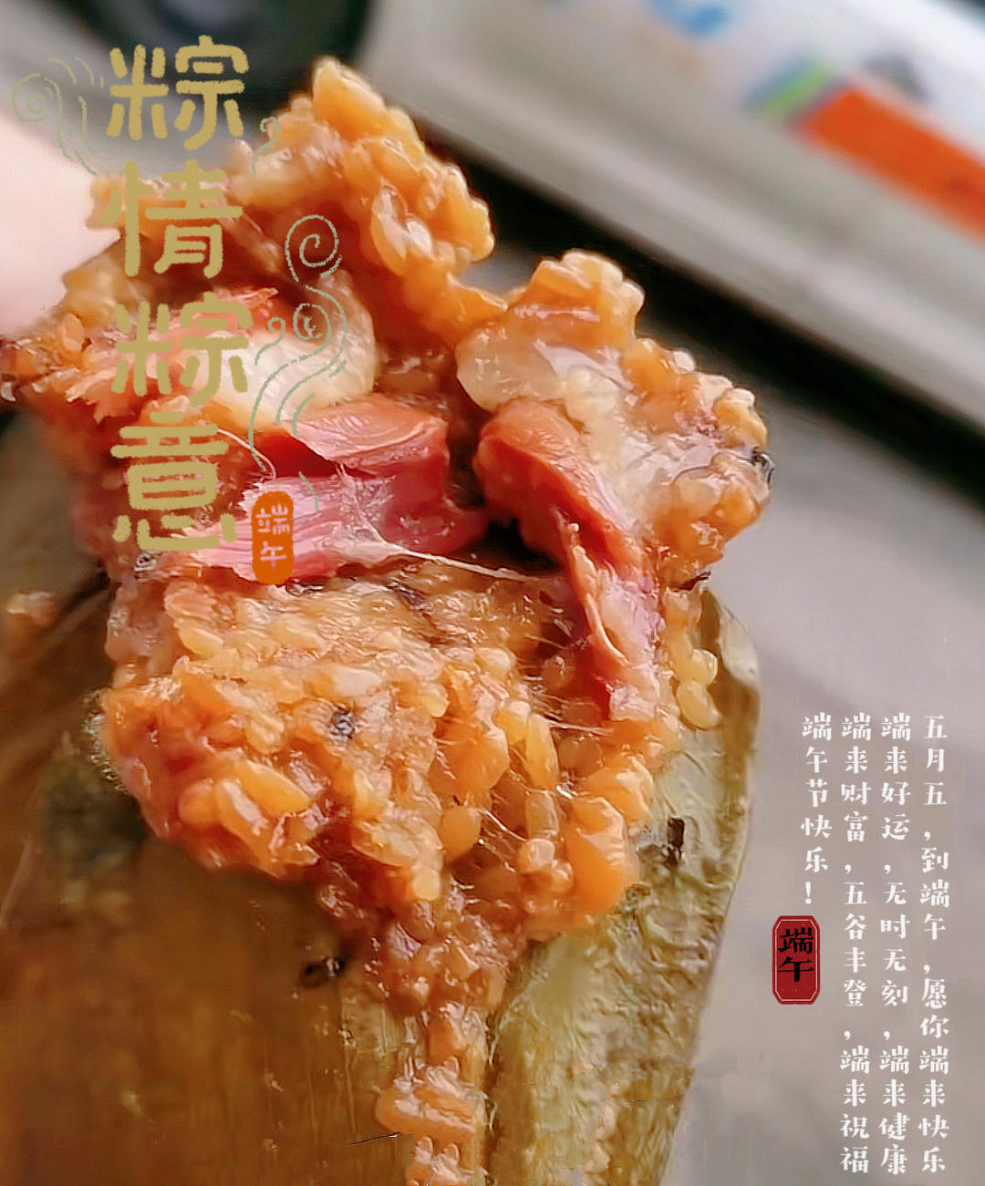 妈咪的♥️私房秘制咸蛋黄肉粽