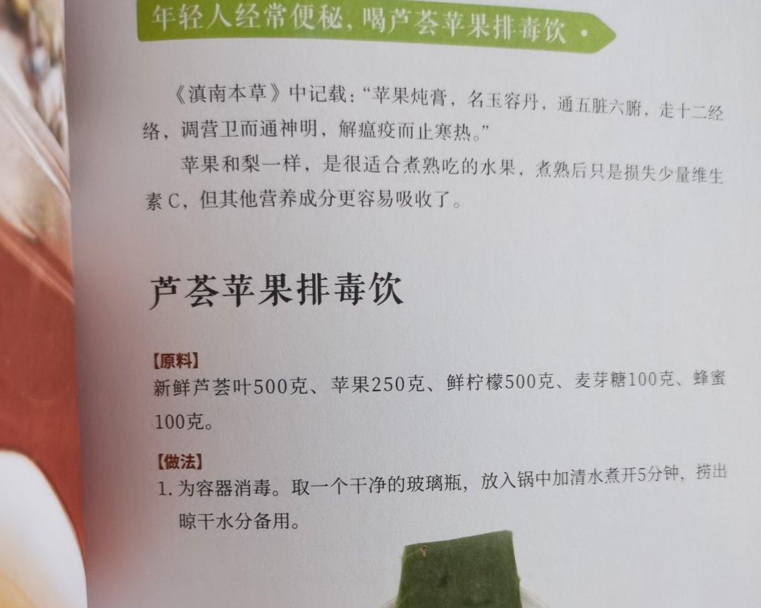 芦荟苹果排毒饮