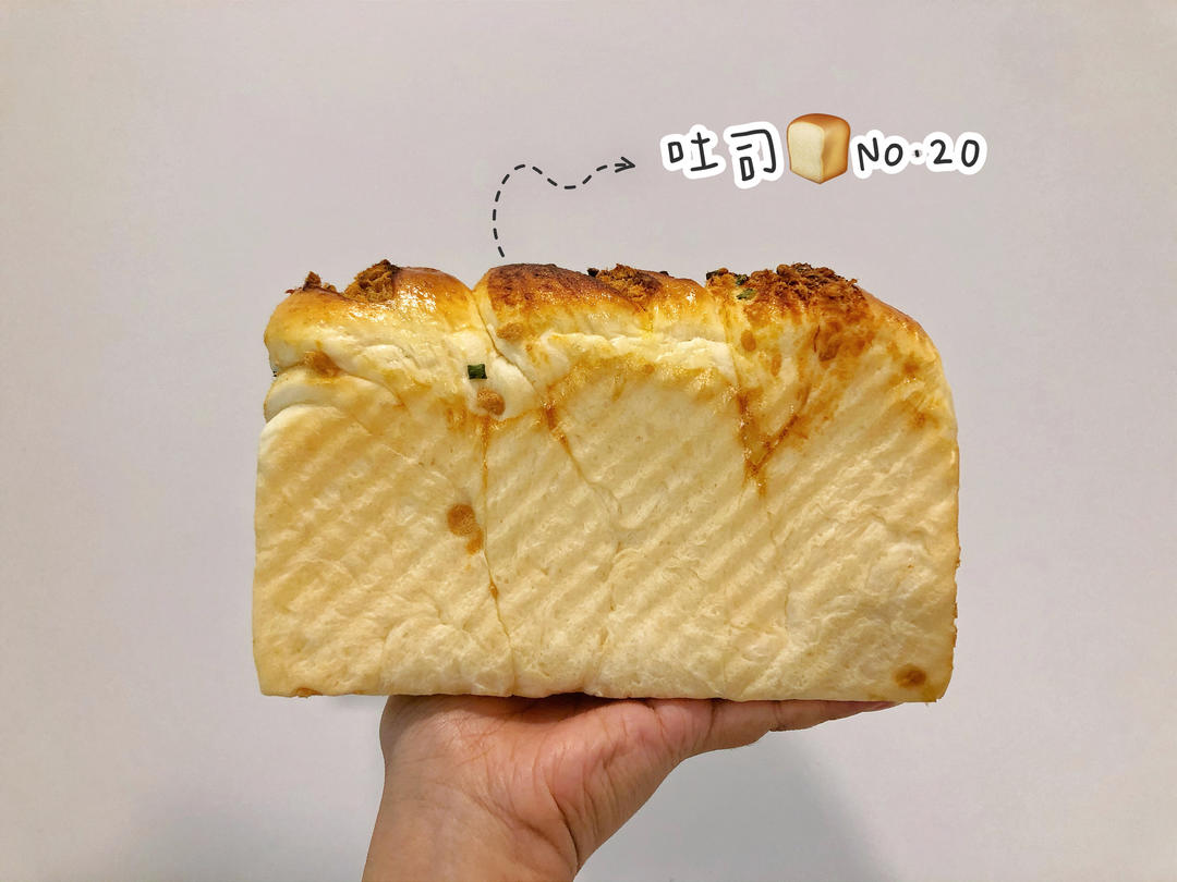 肉松香葱吐司（四种整形手法）