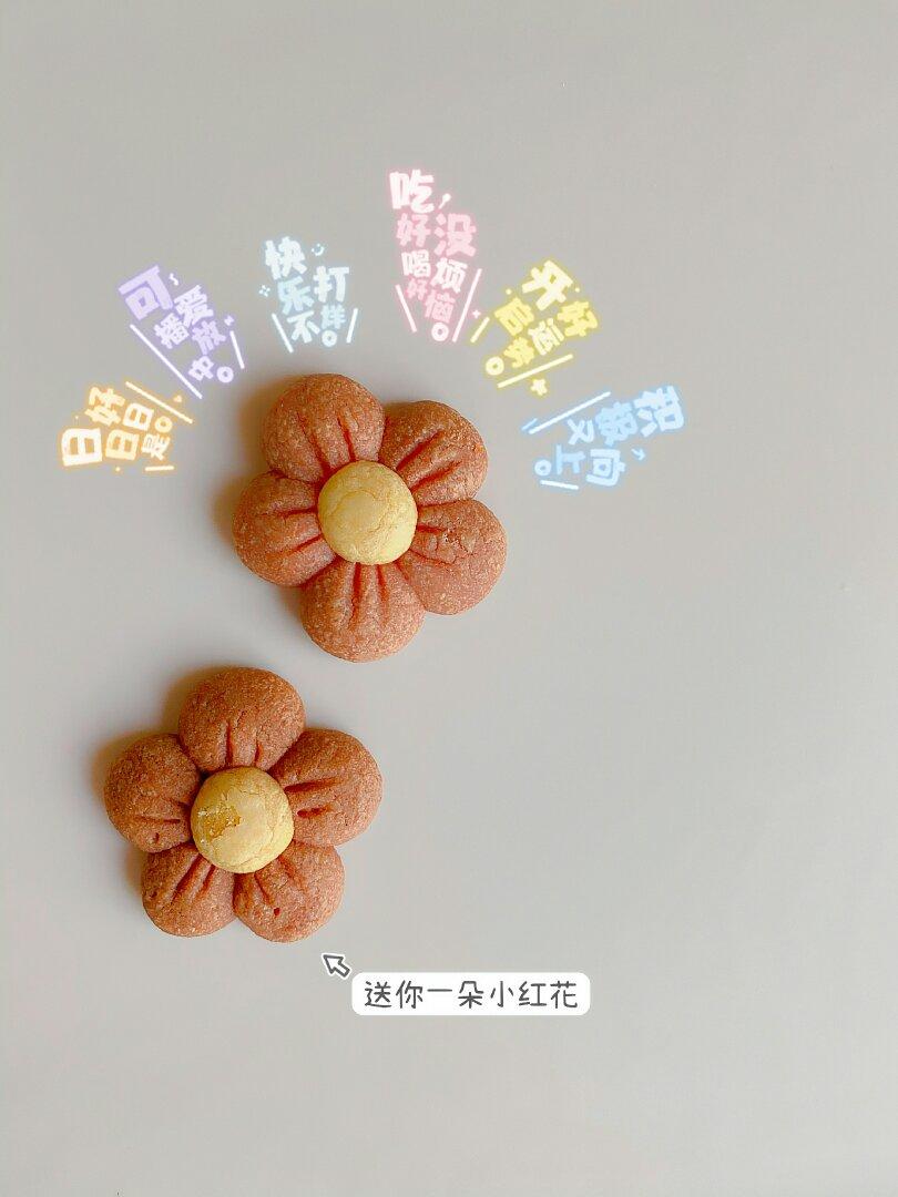 送你一朵小红花🌸小红花曲奇饼干，超详细步骤