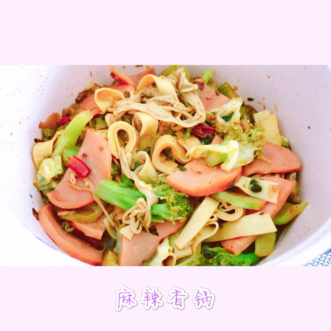 麻辣香锅