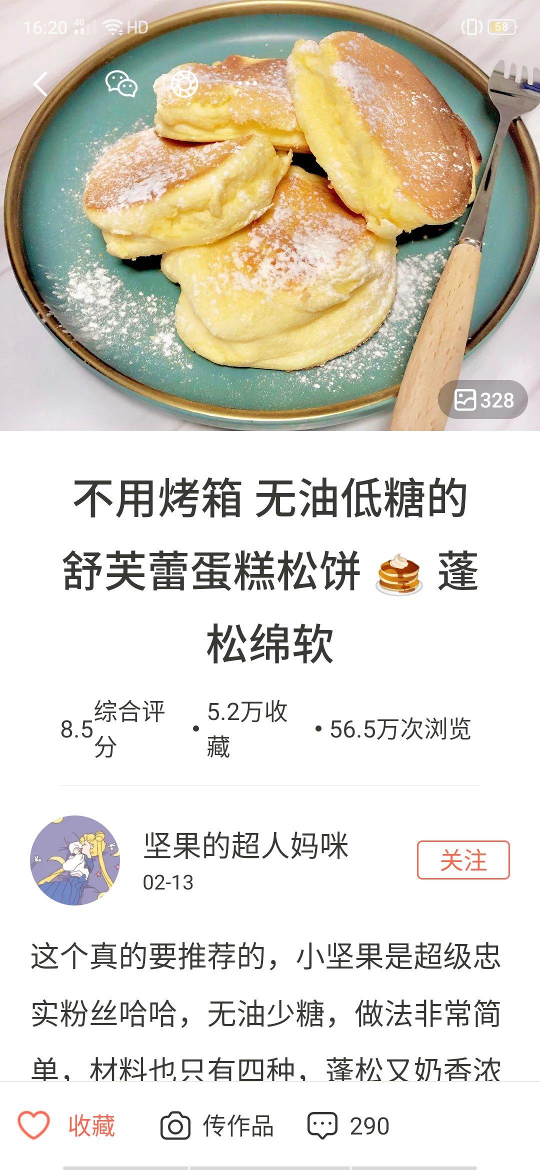 不用烤箱 15分钟无油低糖的舒芙蕾蛋糕松饼 🥞 蓬松绵软