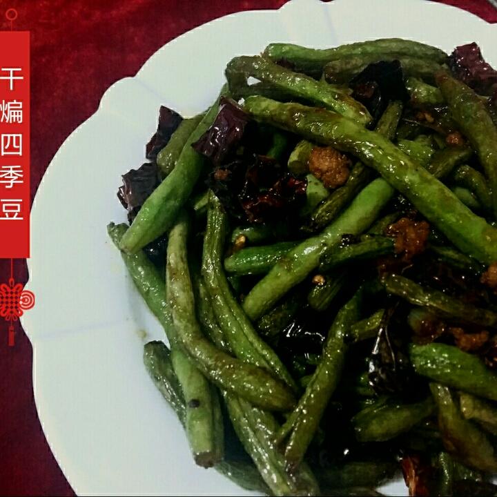 干煸四季豆