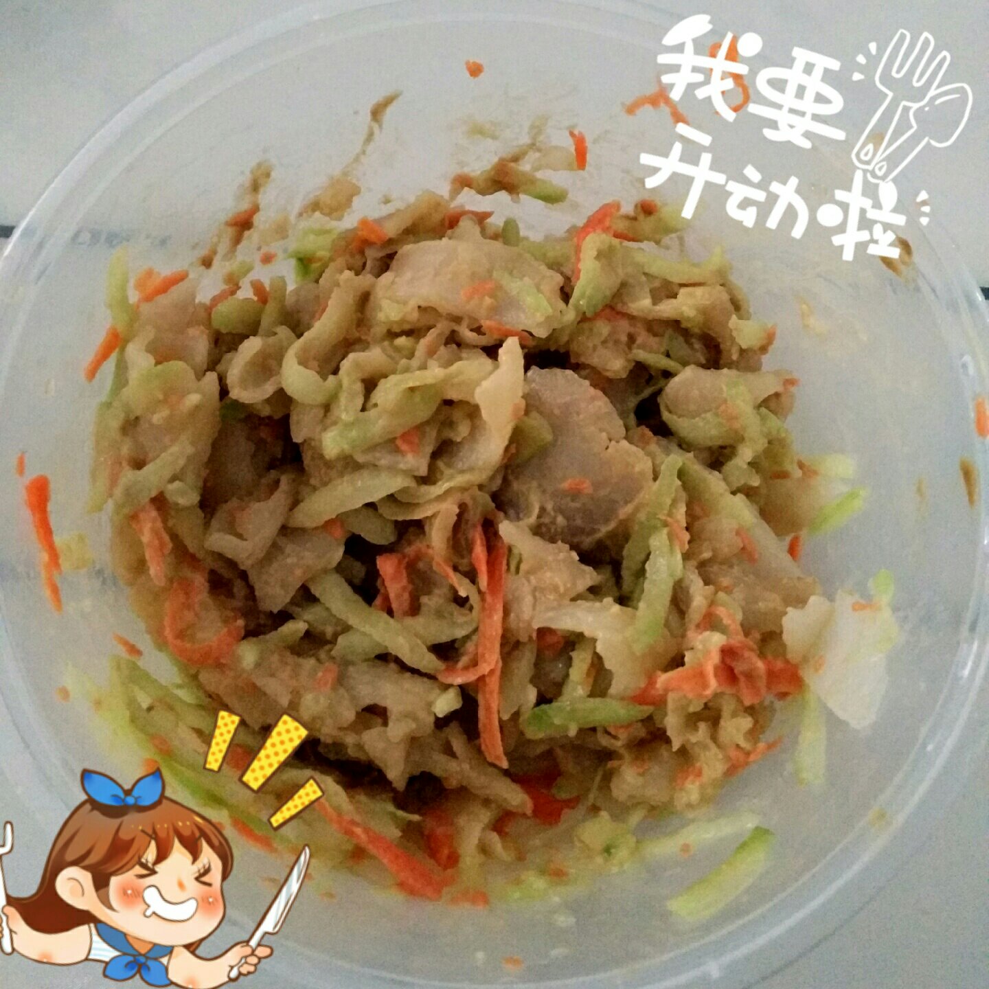 自制凉皮儿