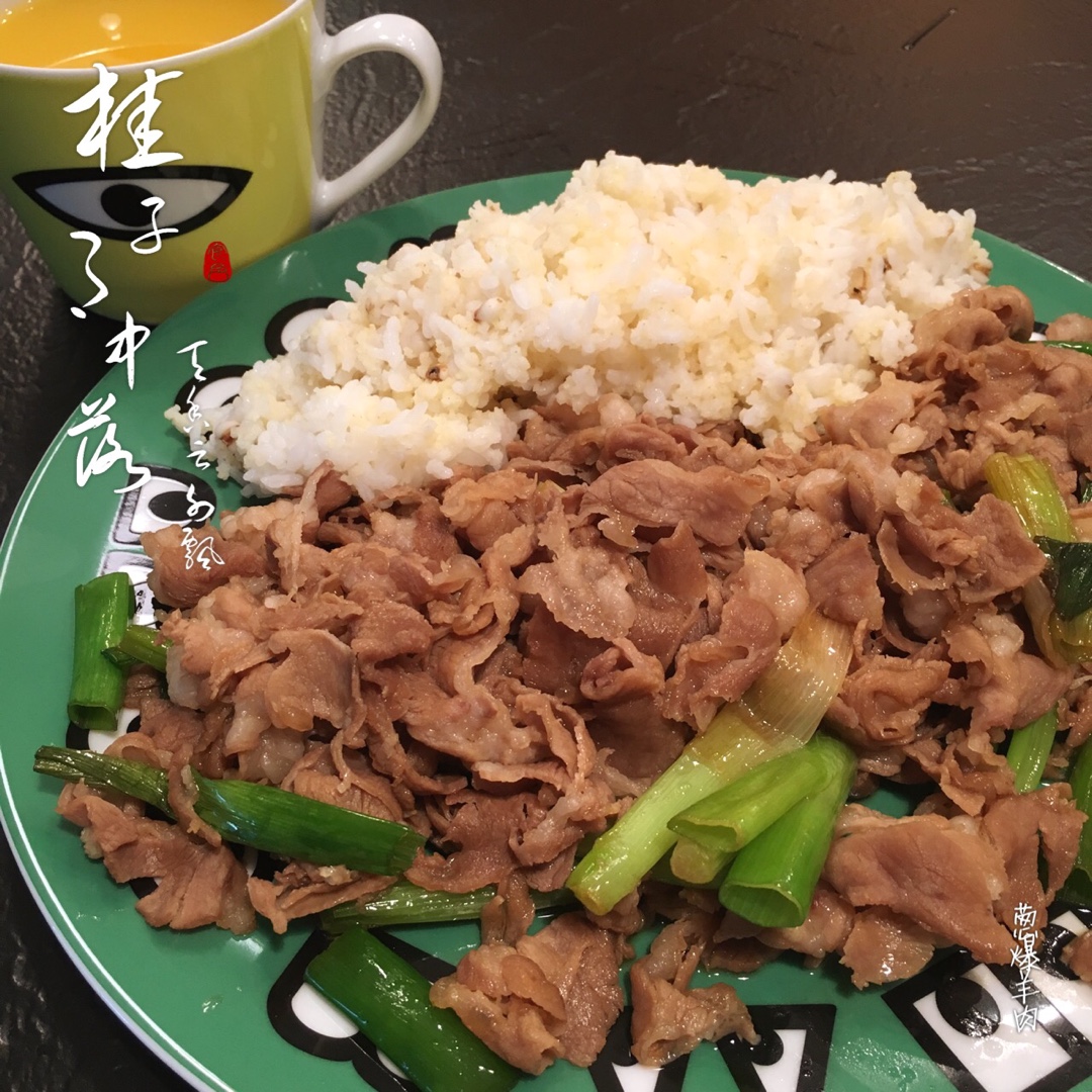 葱爆羊肉