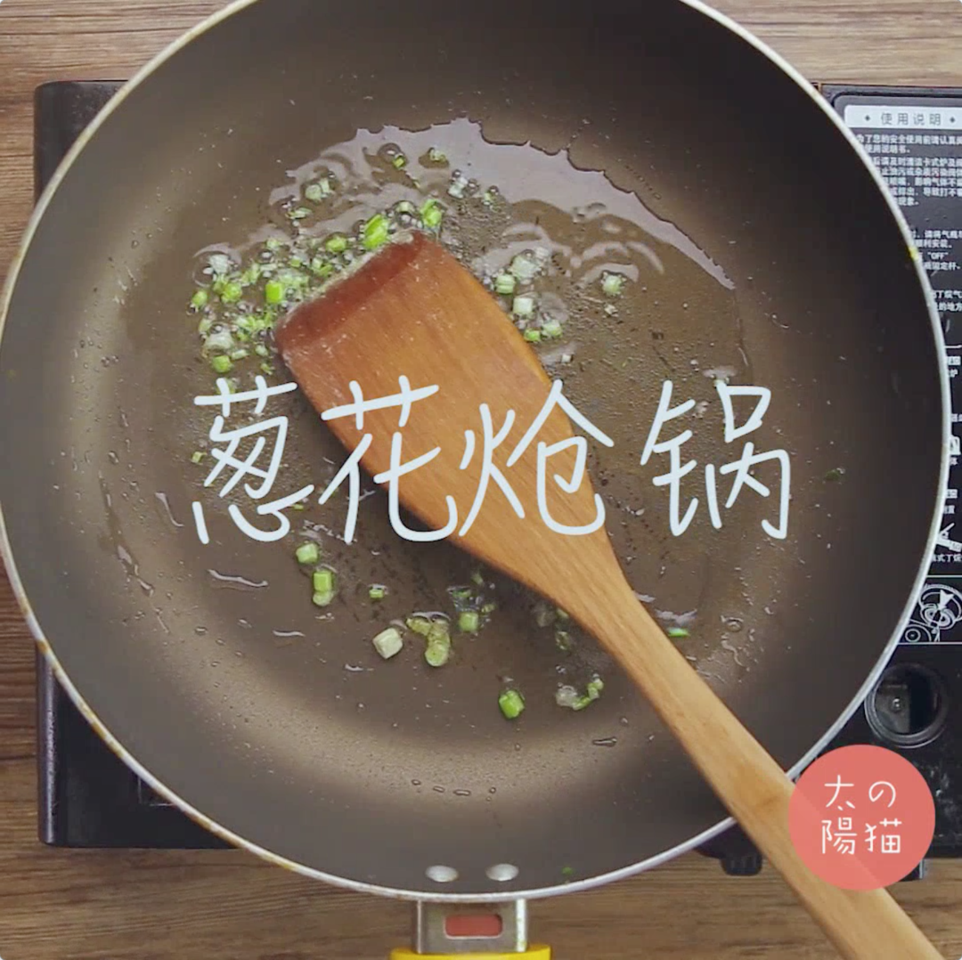 中華小當家里的3種炒飯｜太陽貓早餐的做法 步驟8
