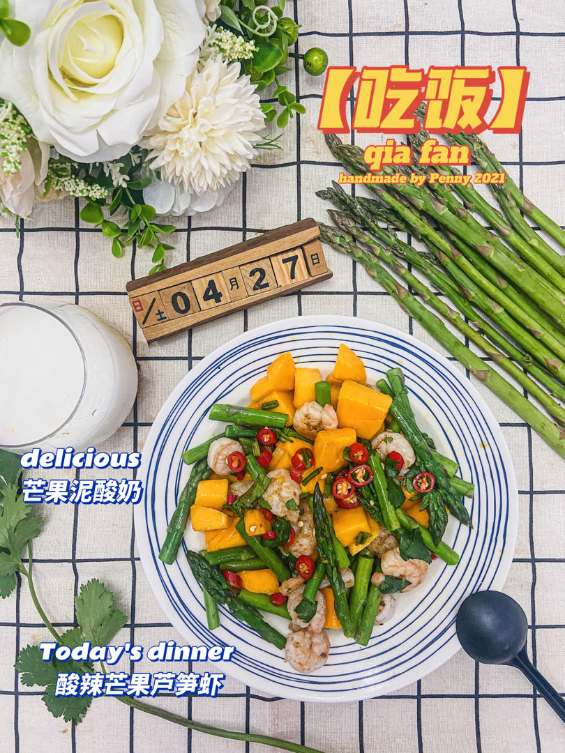 减脂餐—酸辣芒果芦笋虾球