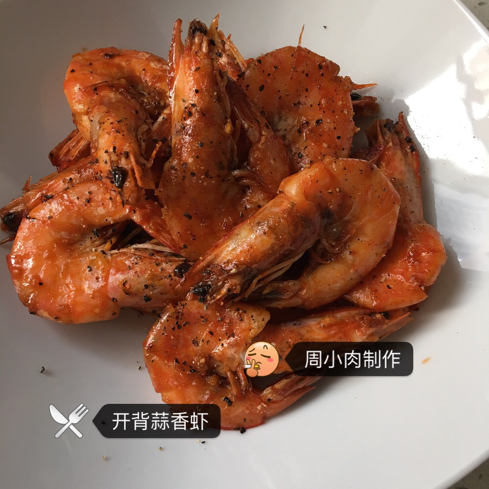 开背蒜香虾