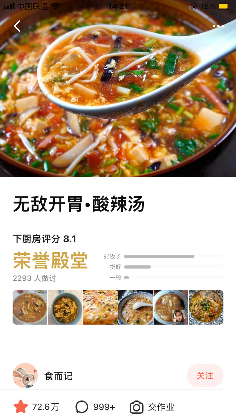 无敌开胃•酸辣汤