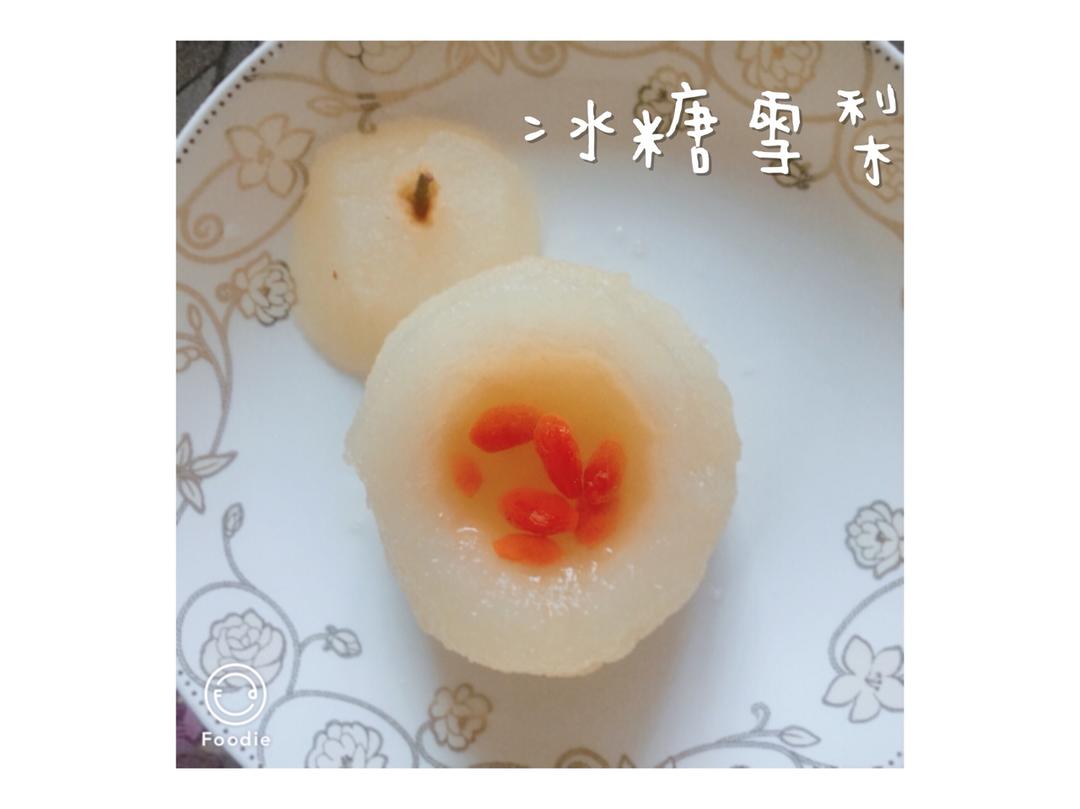 【冰糖雪梨】