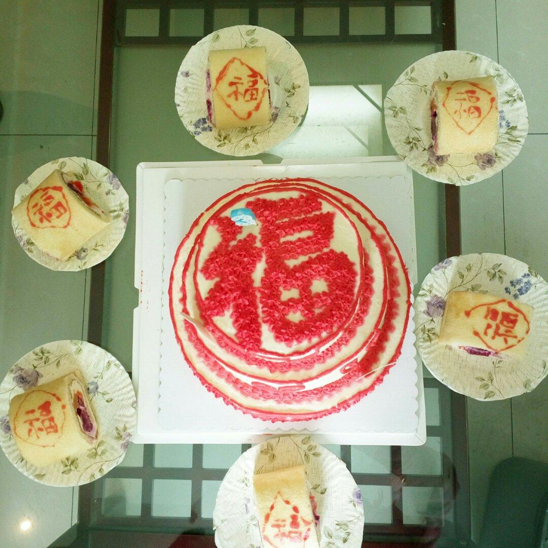 福字转印蛋糕