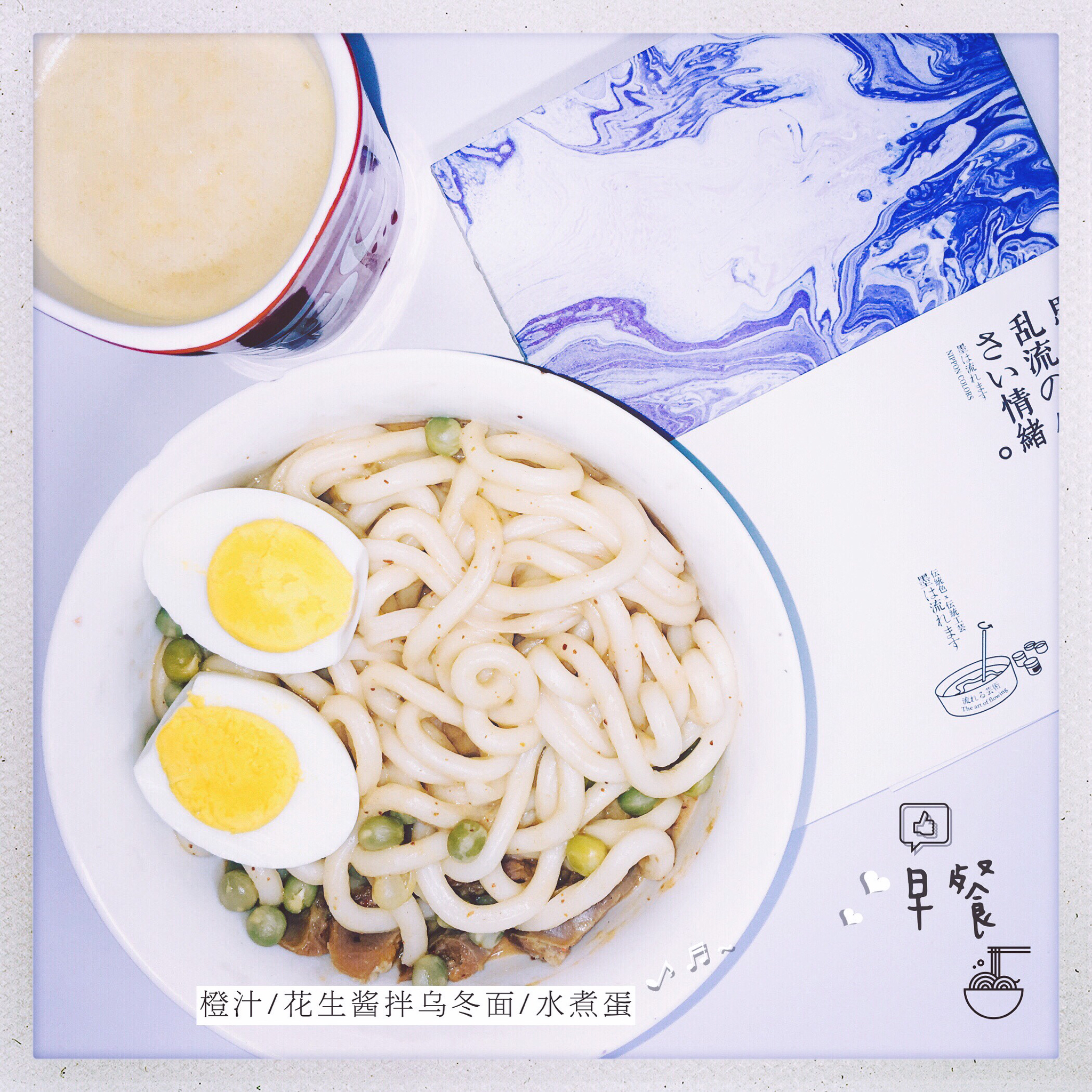 花生酱拌乌冬面