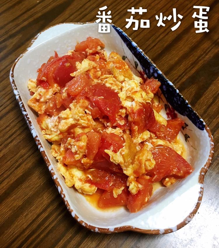 番茄炒蛋
